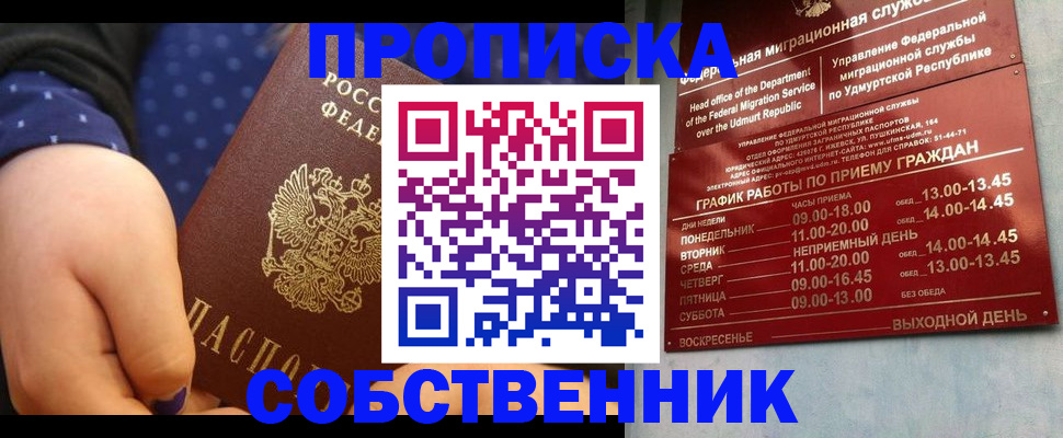 временная регистрация недорого в Берёзовском