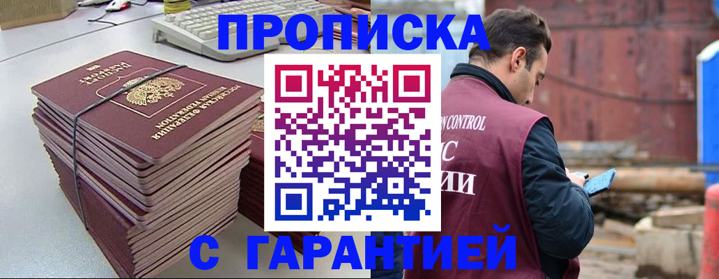 временная прописка в Берёзовском