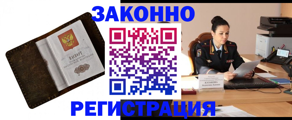 временная регистрация недорого в Берёзовском